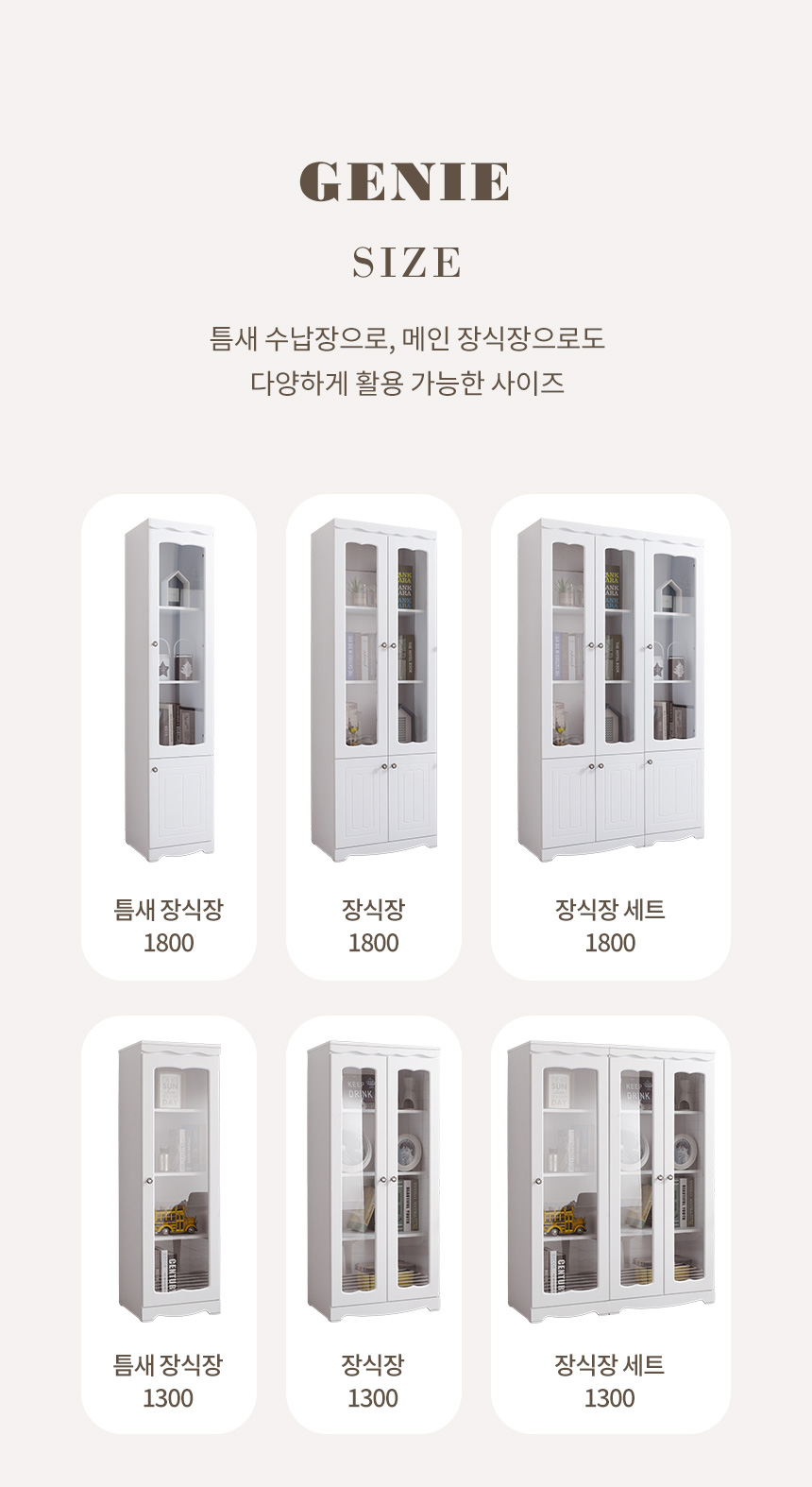 지니 장식장 진열장 피규어장식장 세트 1800 상세 이미지 7
