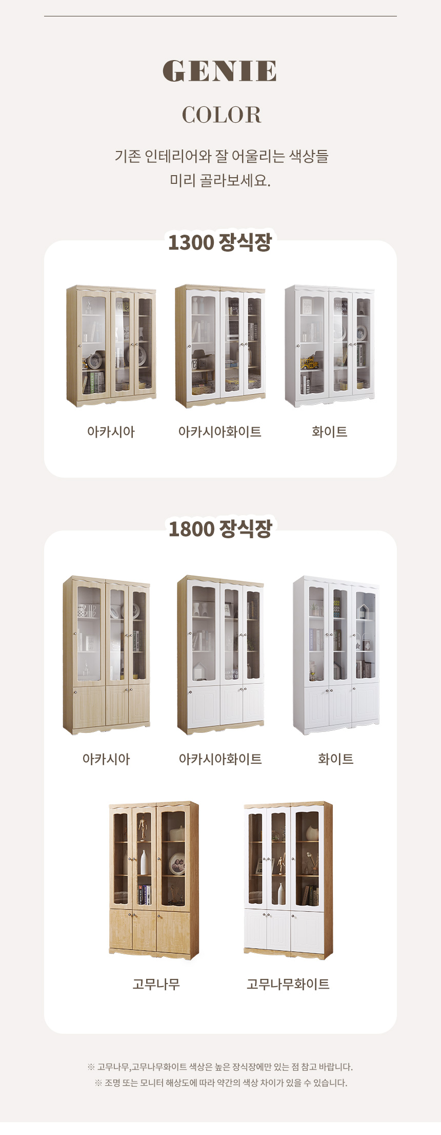 지니 장식장 진열장 피규어장식장 세트 1800 상세 이미지 8