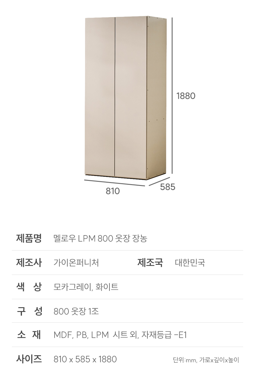 멜로우 LPM 800 옷장 장농 상세 이미지 41