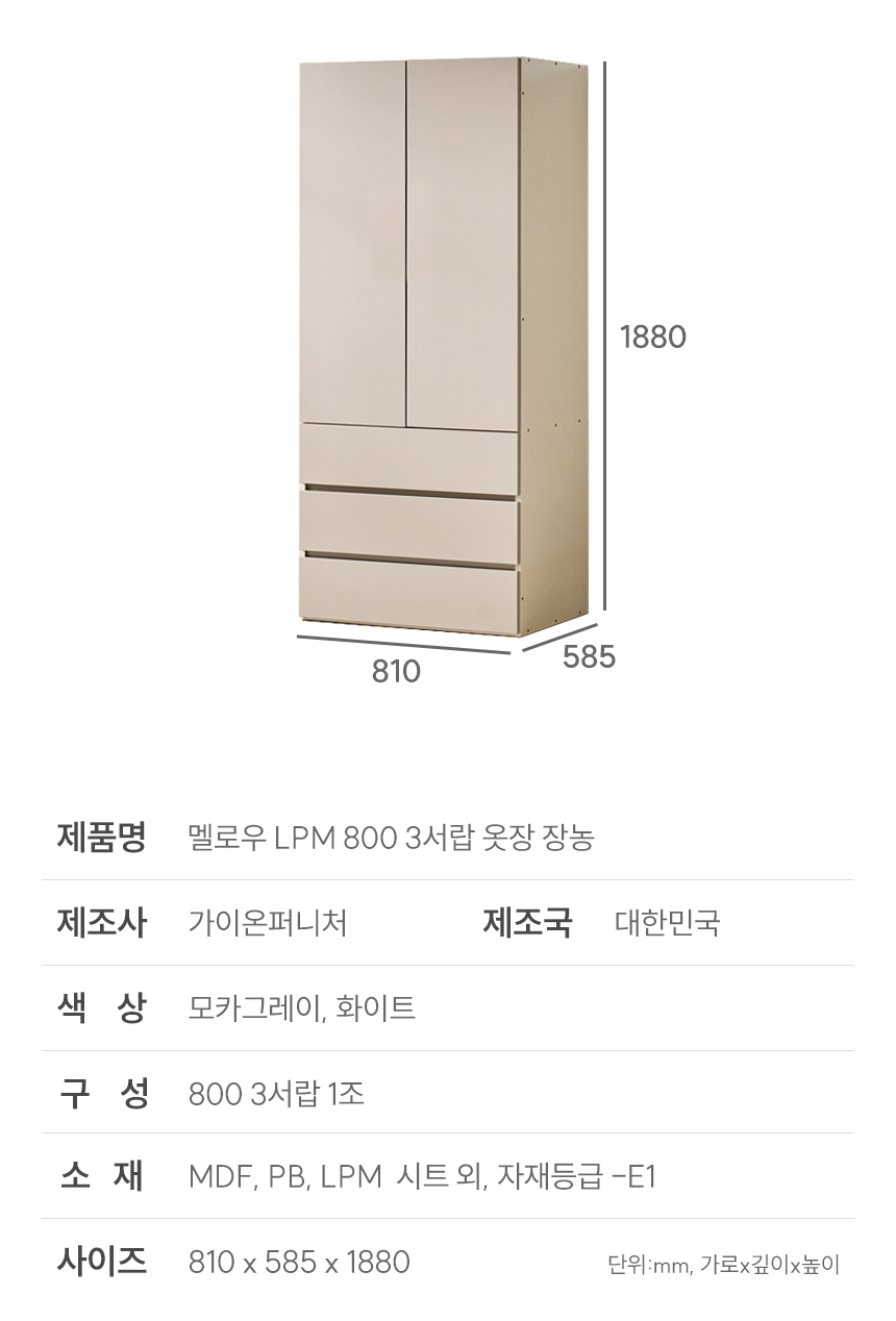 멜로우 LPM 800 3서랍 옷장 장농 상세 이미지 41