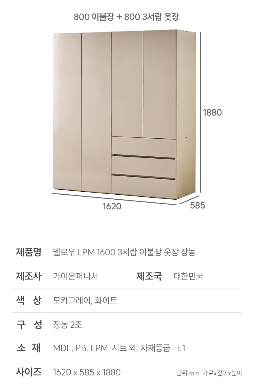 멜로우 LPM 1600 3서랍 이불장 옷장 장농 상세 이미지 41