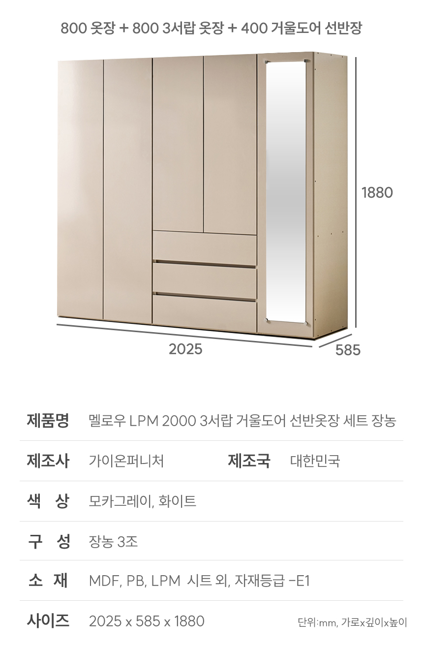 멜로우 LPM 2000 3서랍 거울도어 선반옷장 세트 장농 상세 이미지 41