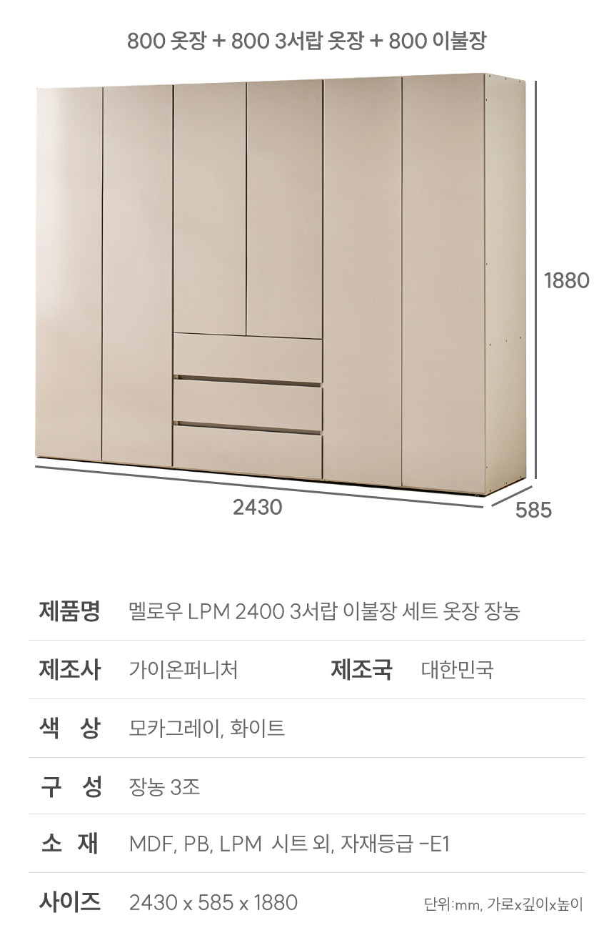 멜로우 LPM 2400 3서랍 이불장 세트 옷장 장농 상세 이미지 41