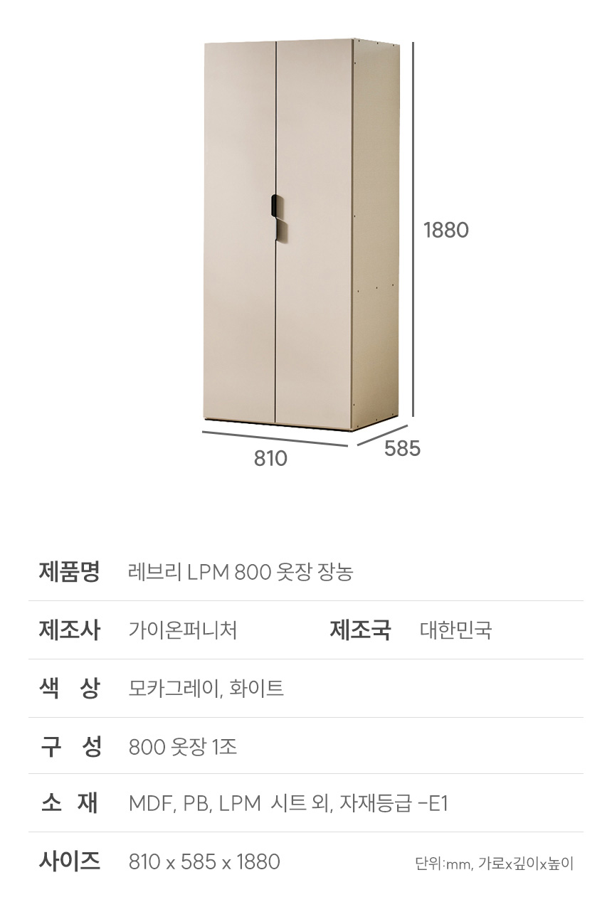 레브리 LPM 800 옷장 장농 상세 이미지 41