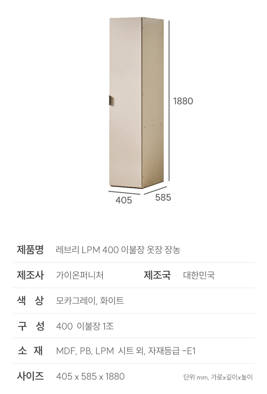 레브리 LPM 400 이불장 옷장 장농 상세 이미지 41