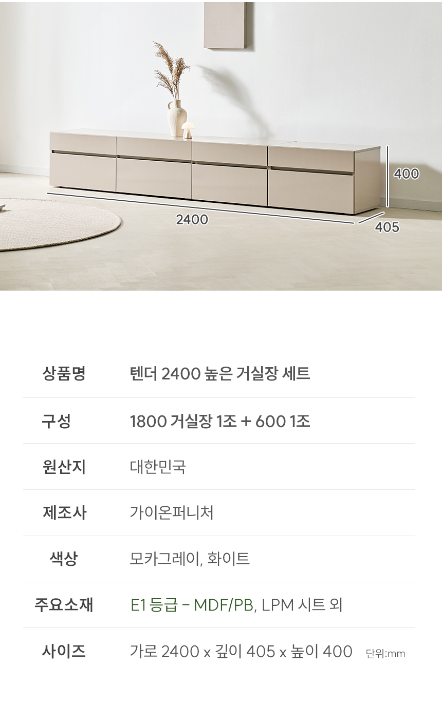 텐더 LPM 2400 높은 거실장 세트 티비다이 tv장 수납장 상세 이미지 28