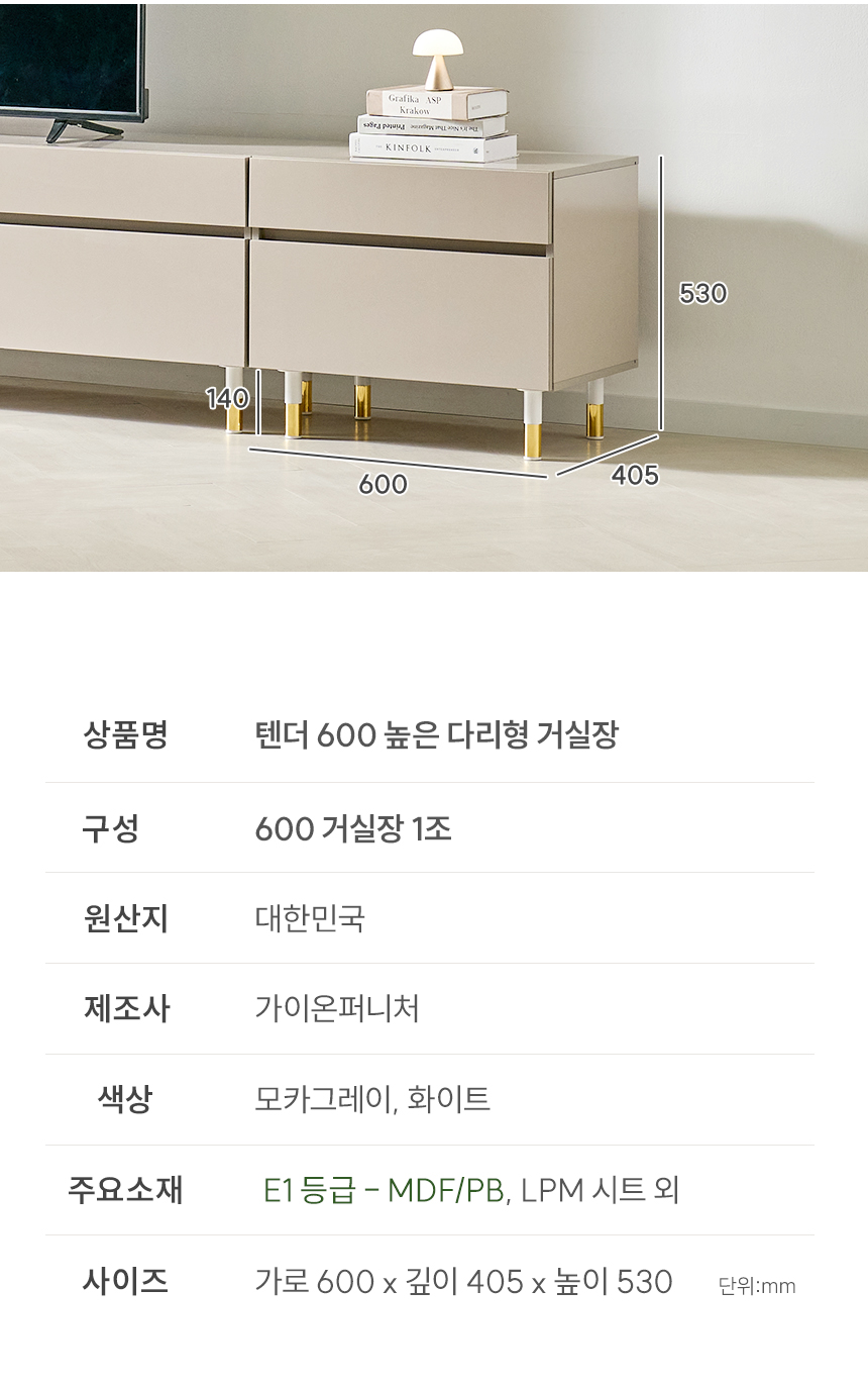 텐더 LPM 600 높은 다리형 거실장 티비다이 tv장 수납장 | 한샘몰