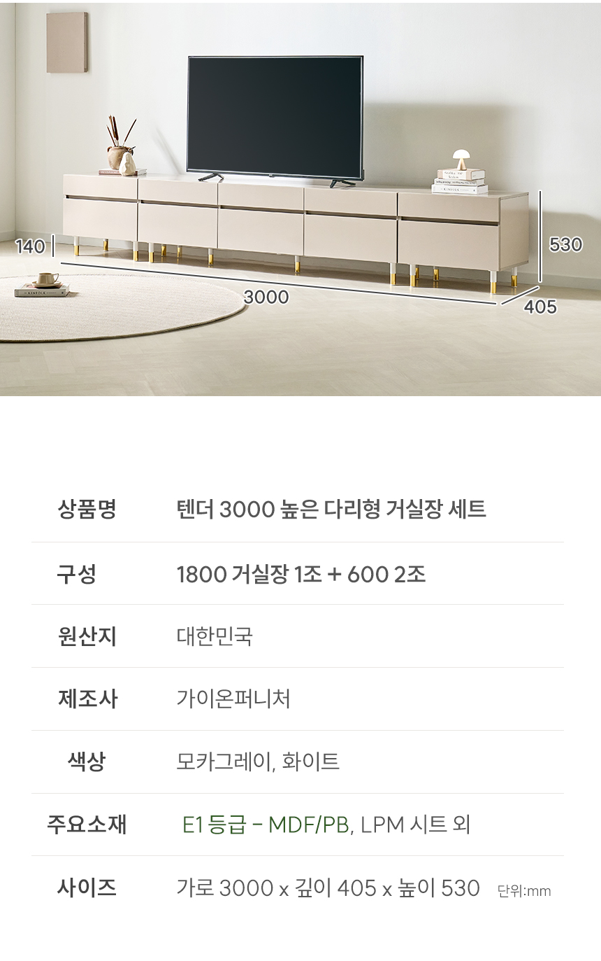 텐더 LPM 3000 높은 다리형 거실장 세트 티비다이 tv장 수납장 상세 이미지 28