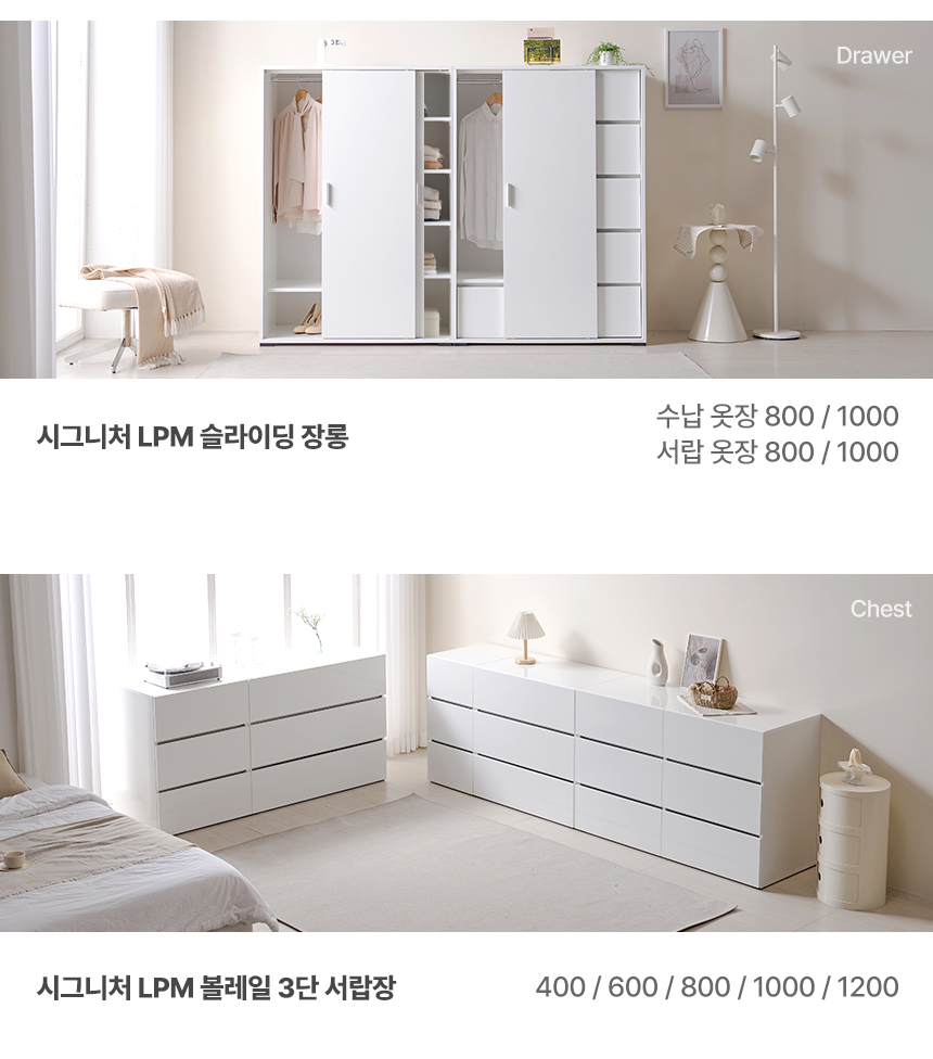 시그니처 LPM 슬라이딩 장롱 서랍 옷장 800 상세 이미지 8