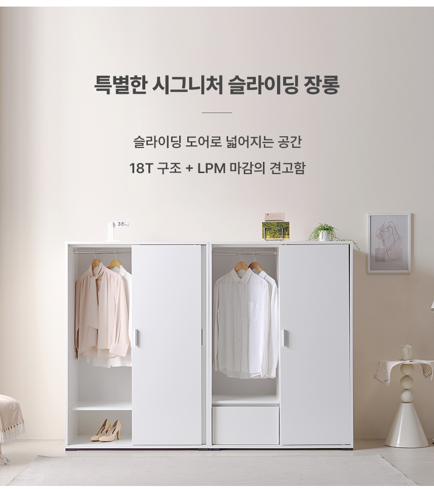 시그니처 LPM 슬라이딩 장롱 서랍 옷장 800 상세 이미지 10