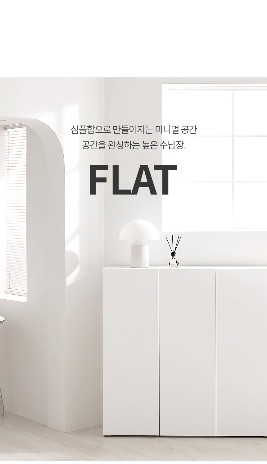 플랫 E0 LPM 다용도 수납장 800 상세 이미지 4
