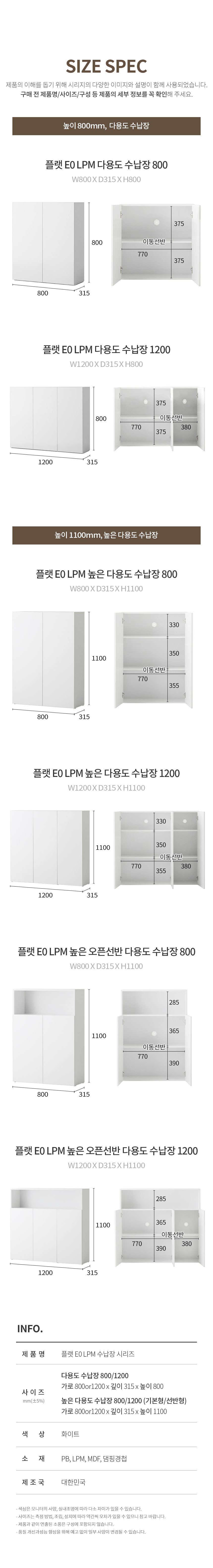 플랫 E0 LPM 다용도 수납장 800 상세 이미지 19