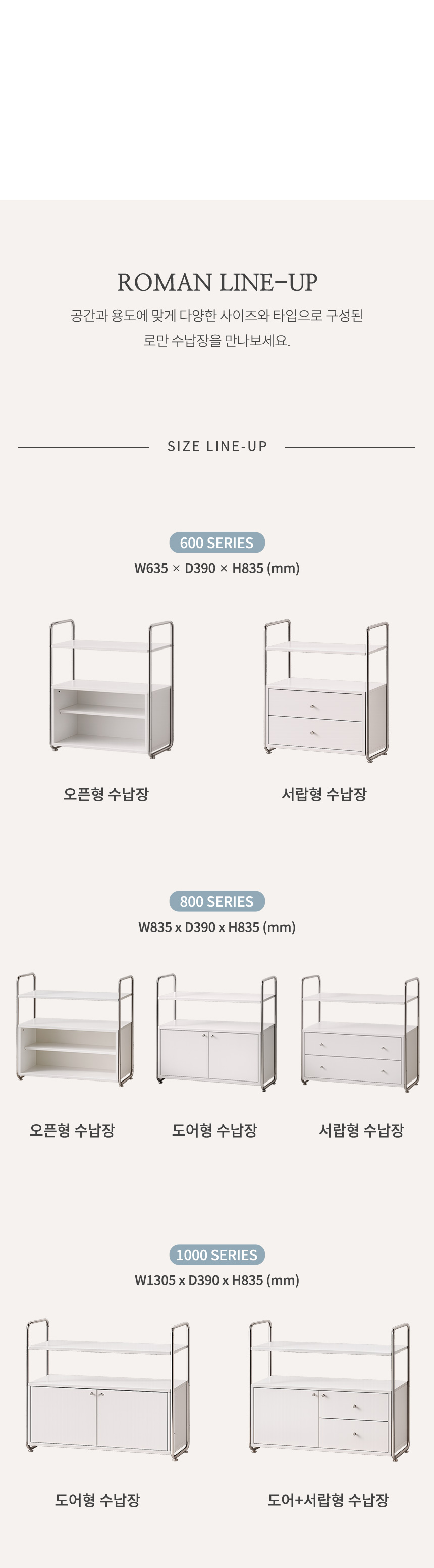 로만 1600 수납장 세트 상세 이미지 7