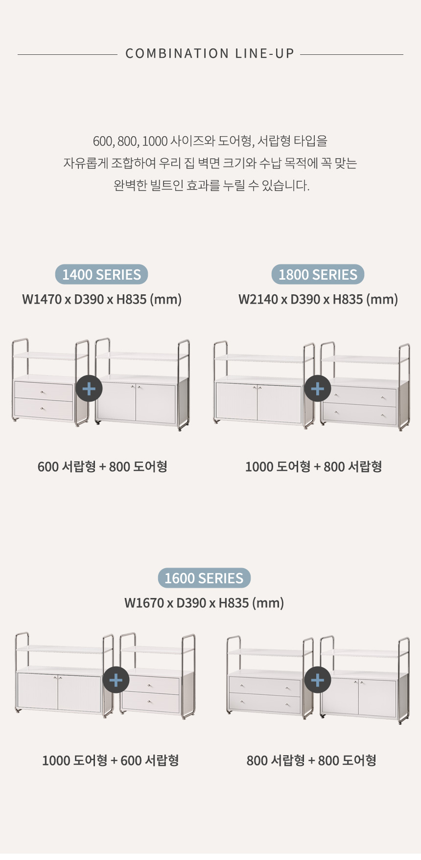 로만 1600 수납장 세트 상세 이미지 9