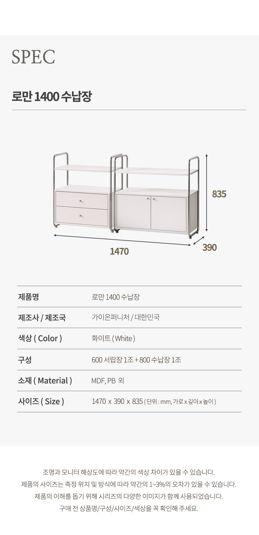 로만 1400 수납장 세트 상세 이미지 23