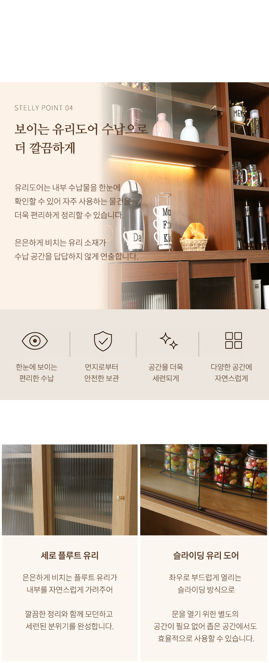 스텔리 1200 유리문 수납장 상세 이미지 19