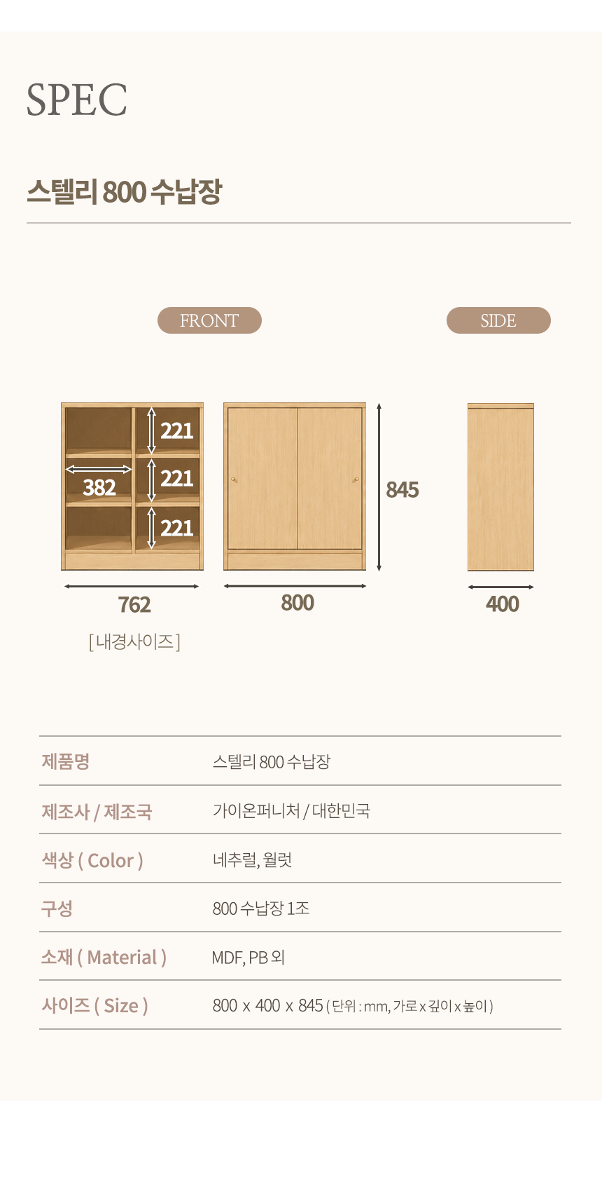스텔리 800 수납장 상세 이미지 22