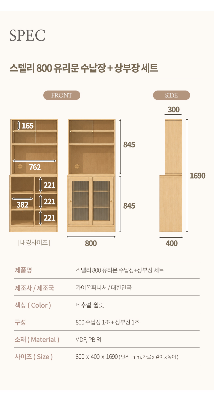 스텔리 800 유리문 수납장+상부장 세트 상세 이미지 22