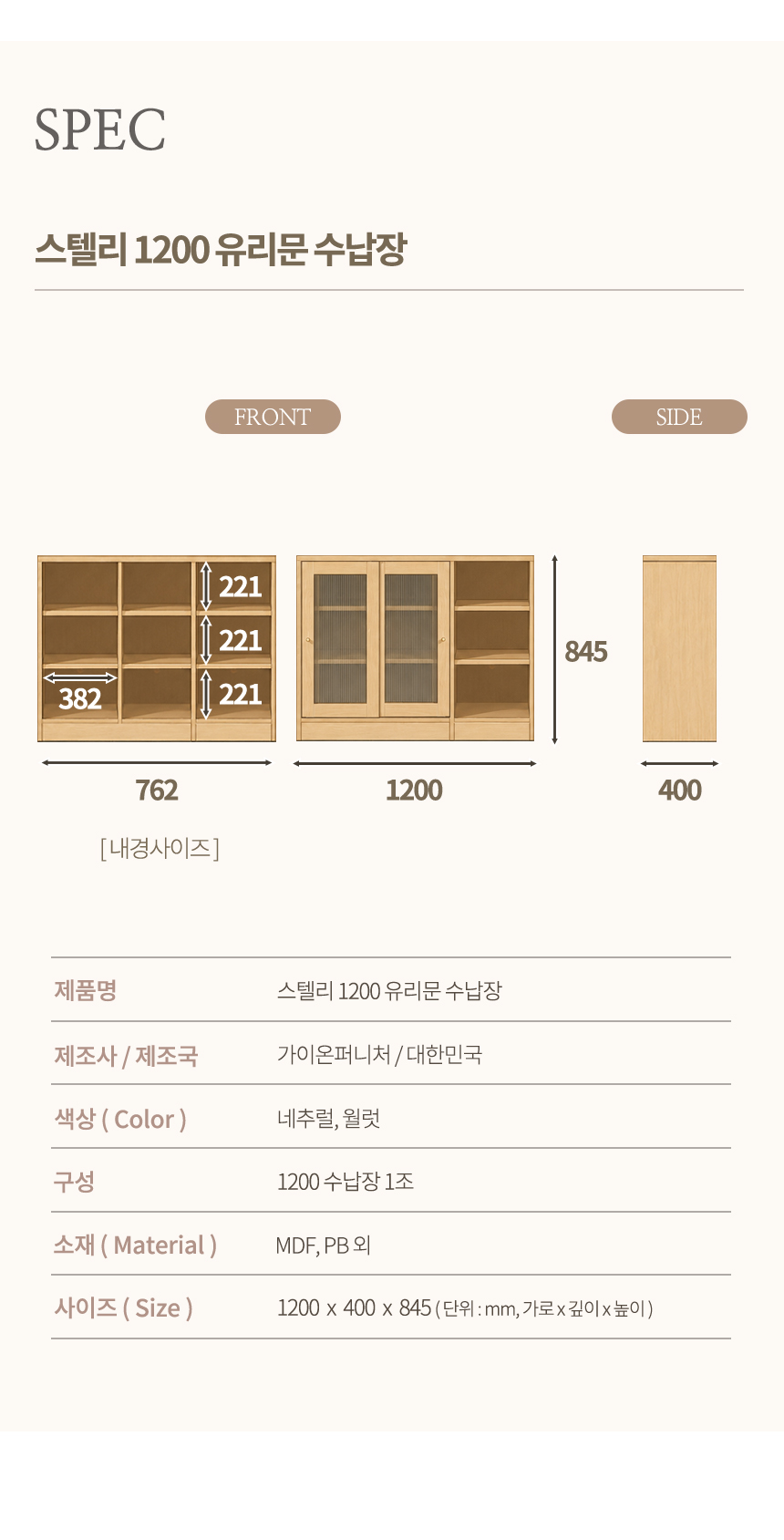스텔리 1200 유리문 수납장 상세 이미지 22