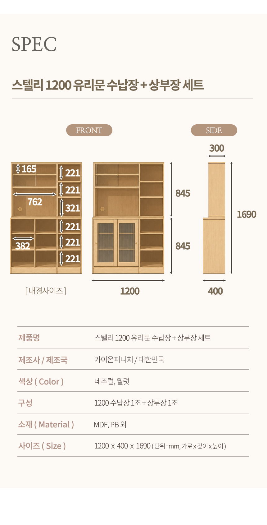 스텔리 1200 유리문 수납장+상부장 세트 상세 이미지 22