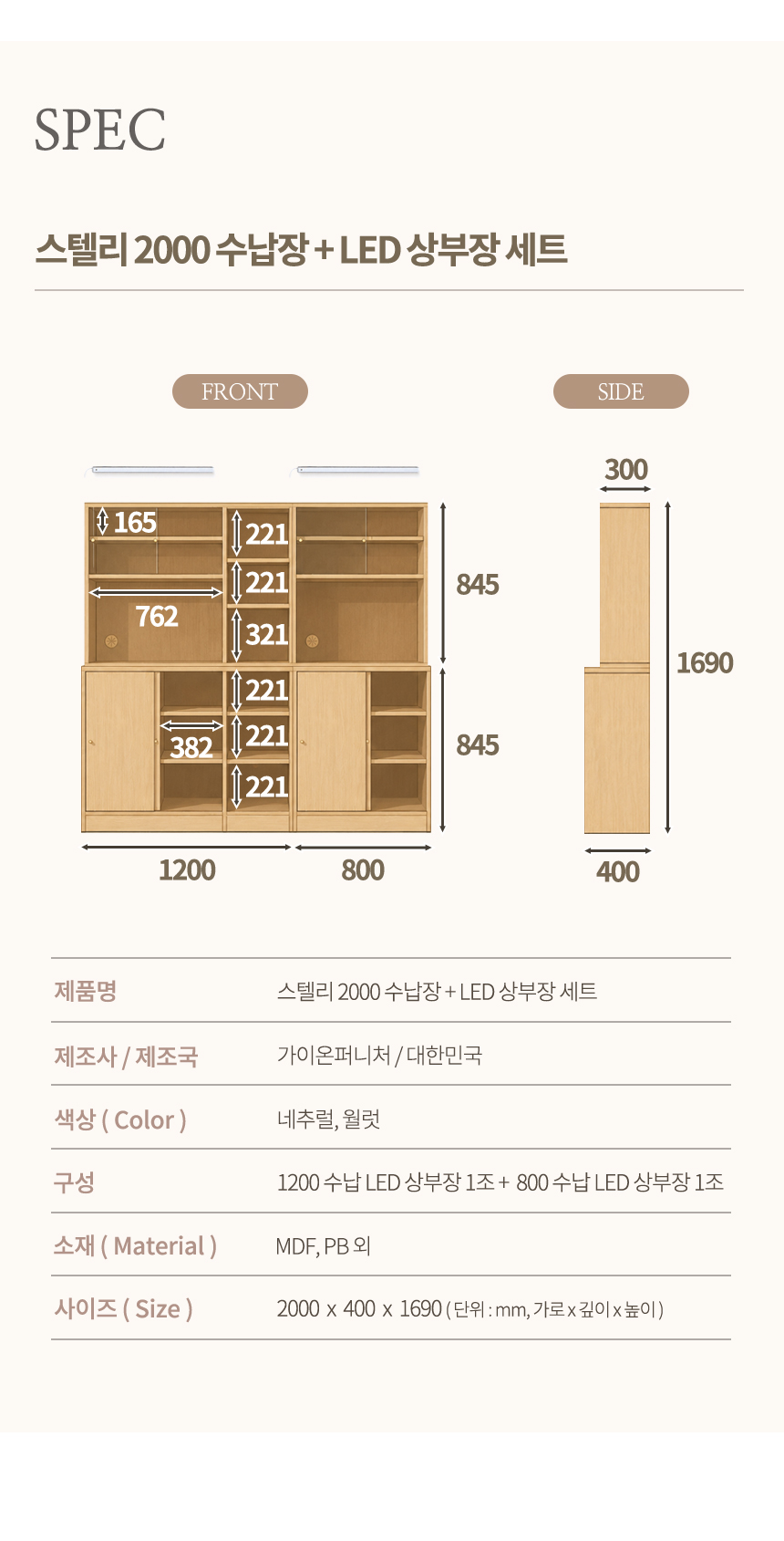 스텔리 2000 수납장+LED 상부장 세트 상세 이미지 22