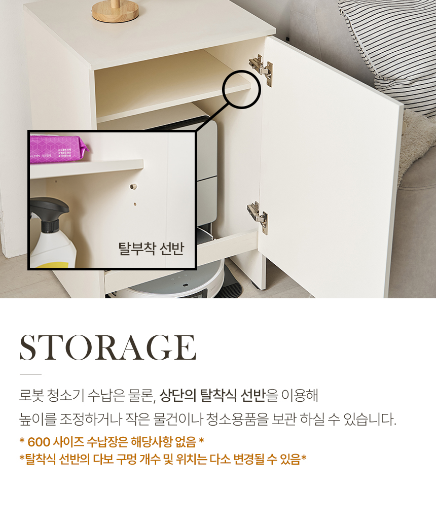샤벳 600 로봇청소기 수납장 상세 이미지 13