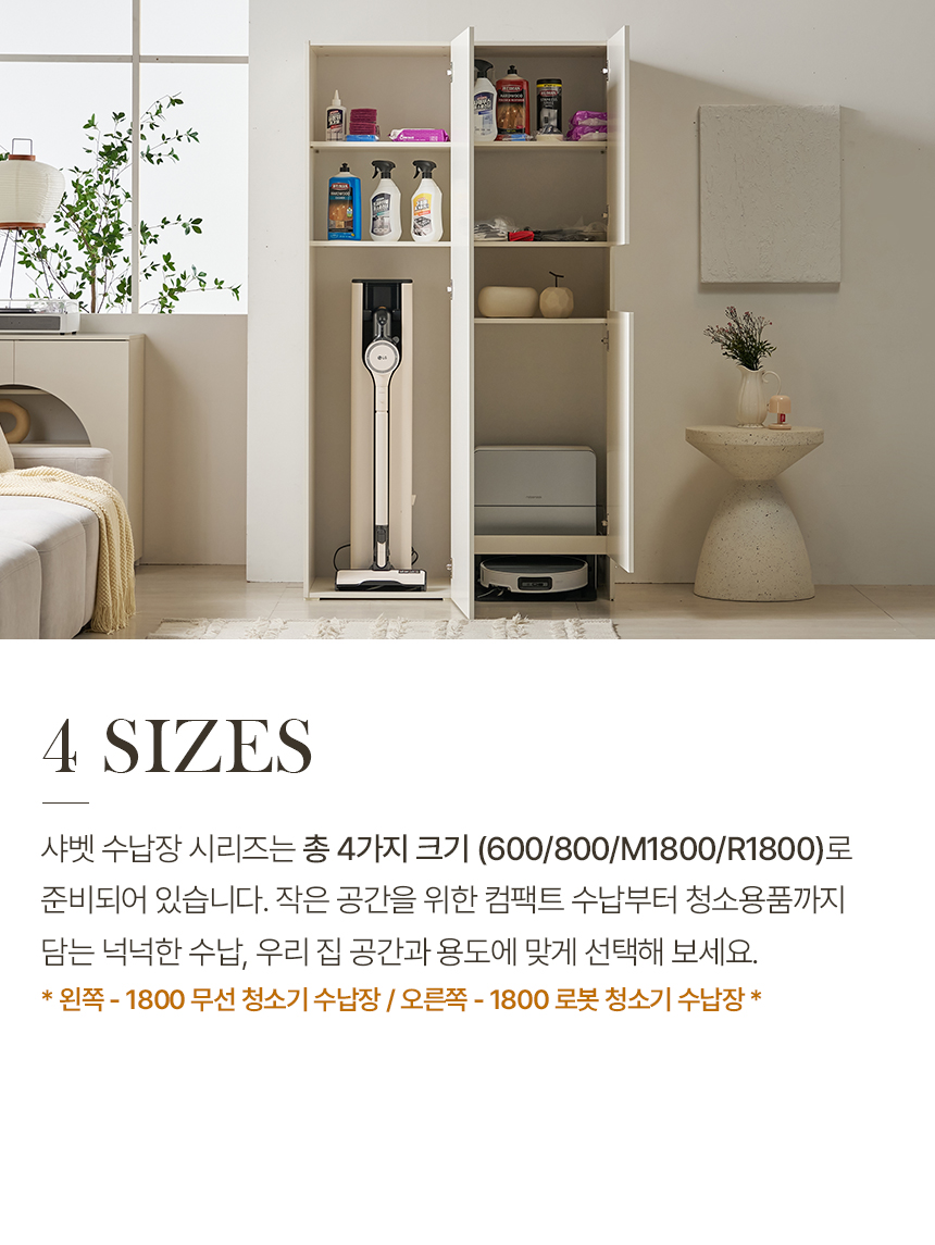 샤벳 600 로봇청소기 수납장 상세 이미지 16
