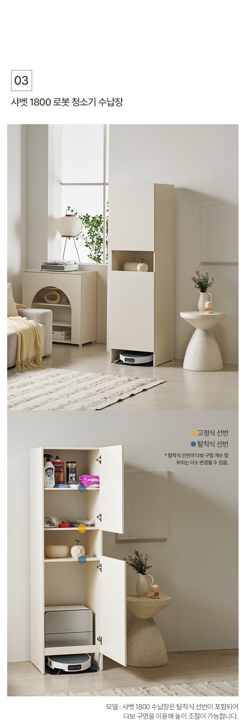 샤벳 600 로봇청소기 수납장 상세 이미지 22