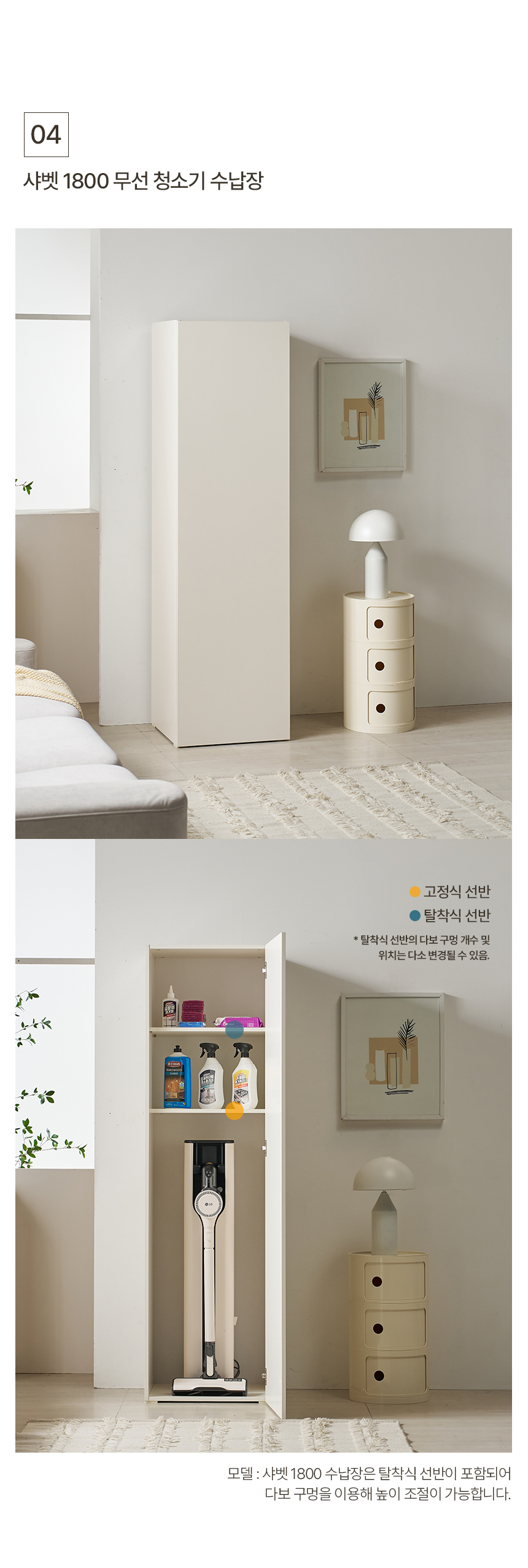 샤벳 600 로봇청소기 수납장 상세 이미지 23