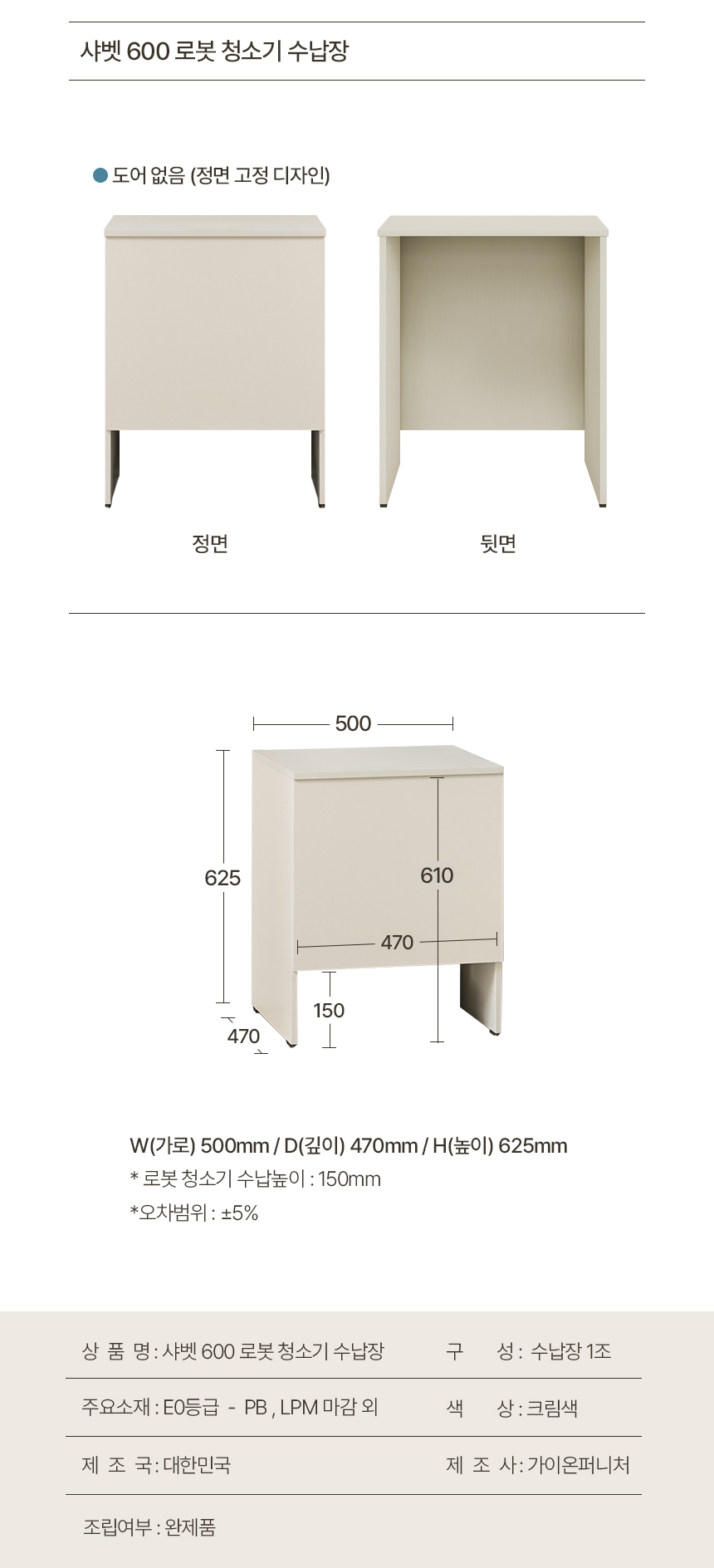 샤벳 600 로봇청소기 수납장 상세 이미지 26
