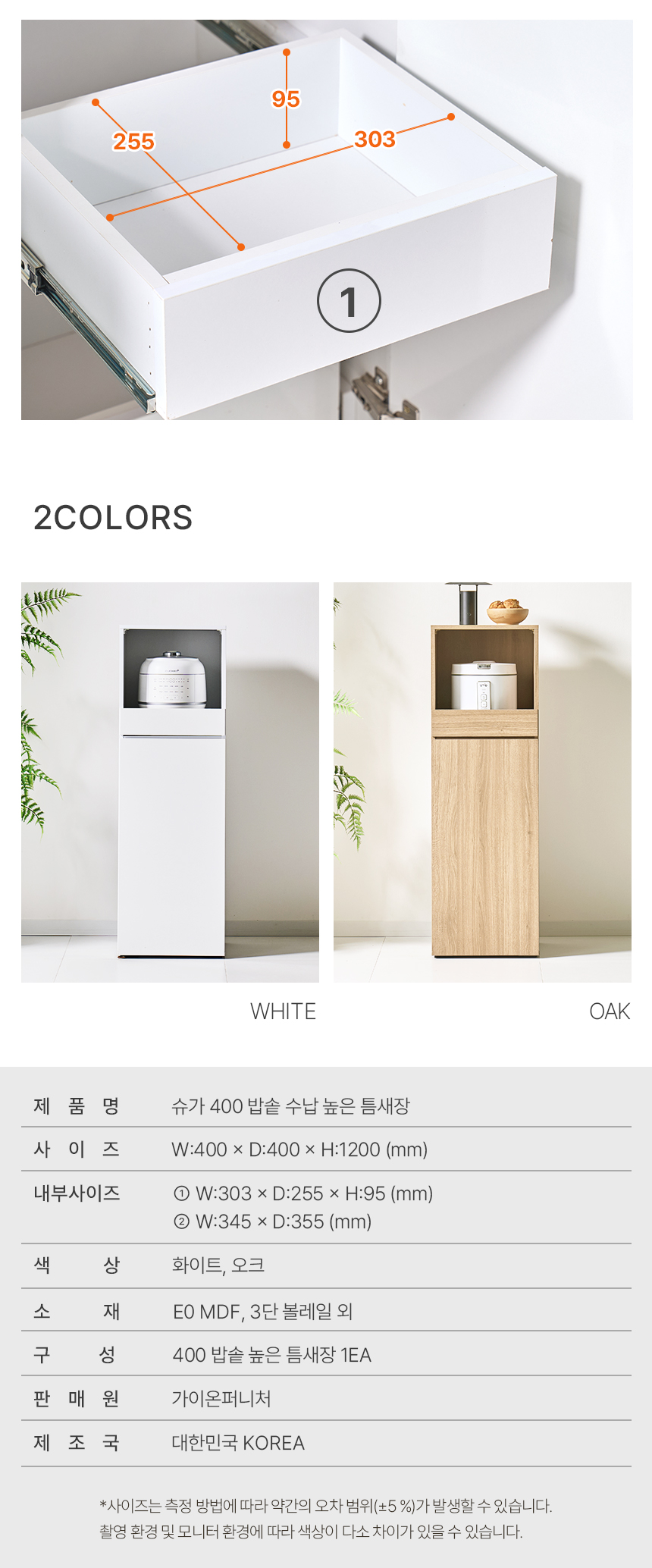 슈가 400 밥솥 수납 높은 틈새장 상세 이미지 24