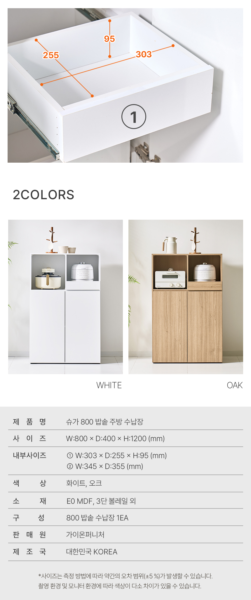 슈가 800 밥솥 주방 수납장 상세 이미지 24