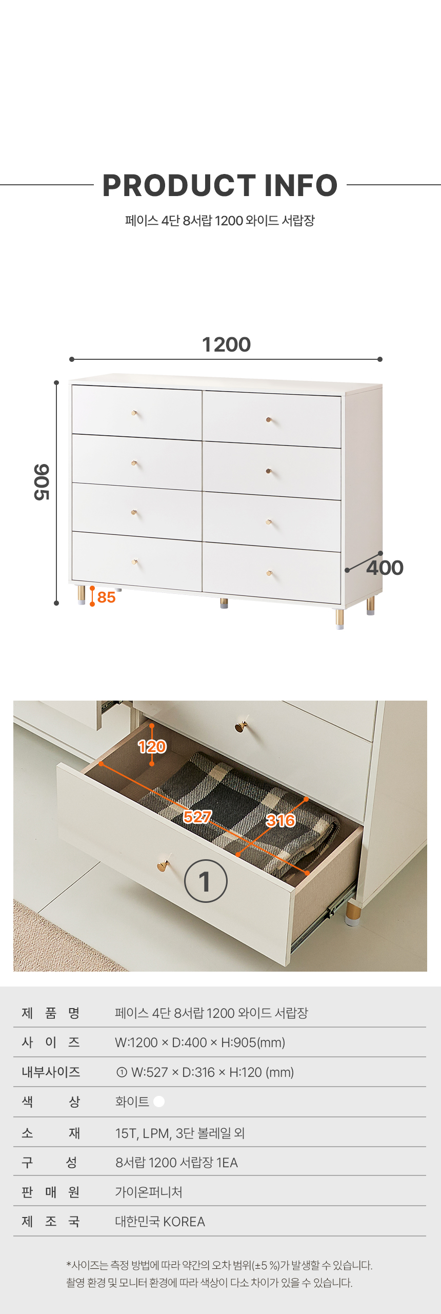페이스 4단 8서랍 1200 와이드 서랍장 상세 이미지 15