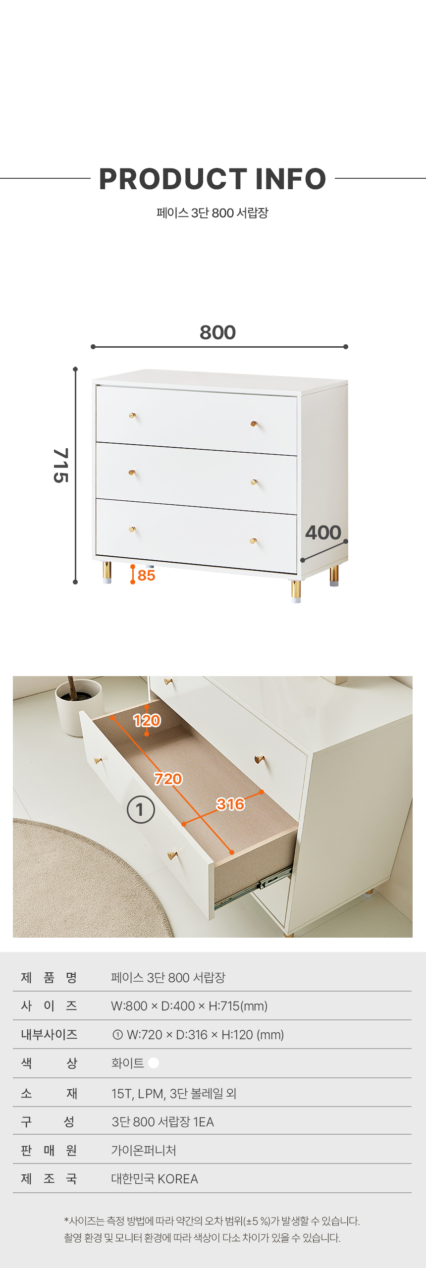 페이스 3단 800 서랍장 상세 이미지 15